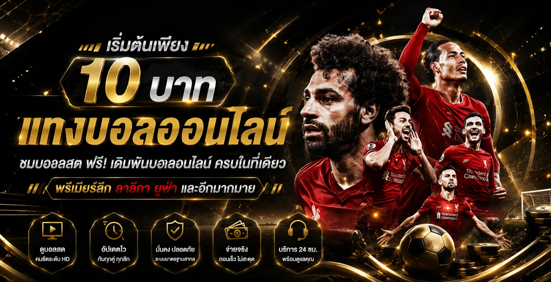 แทงบอลออนไลน์ Messi 365 บน MESSIRICH ราคาบอลสดทุกลีก